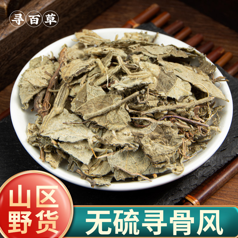 寻百草寻骨风中药材500g克烟袋锅清骨风白面风黄木香中草药白毛藤