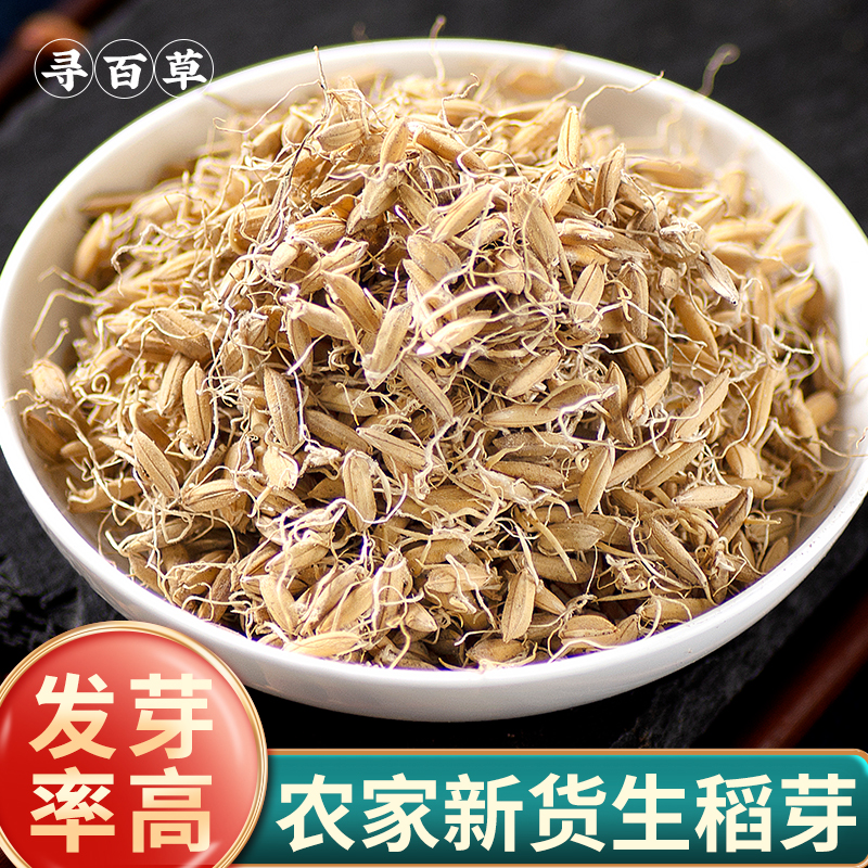 寻百草四川正宗生稻芽