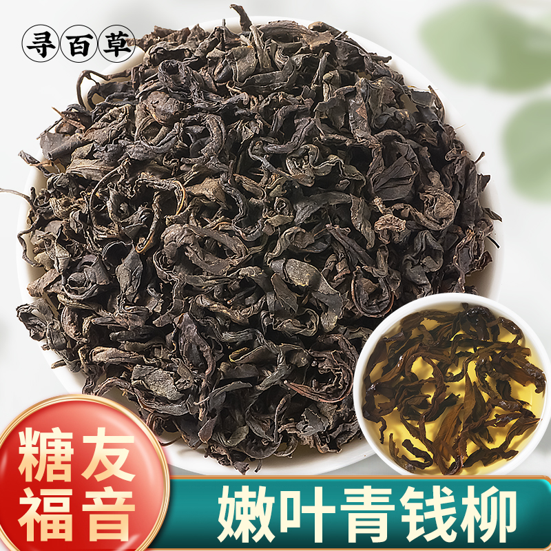 老树特级青钱柳茶正品