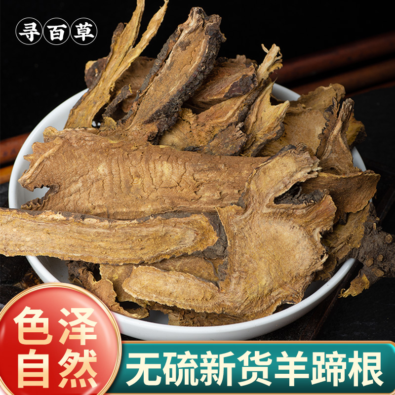 野生新货正品羊蹄根中药材