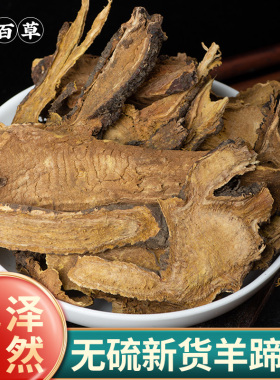 野生新货羊蹄根中药材500g土大黄正品羊蹄跟羊铁叶牛西西红筋大黄