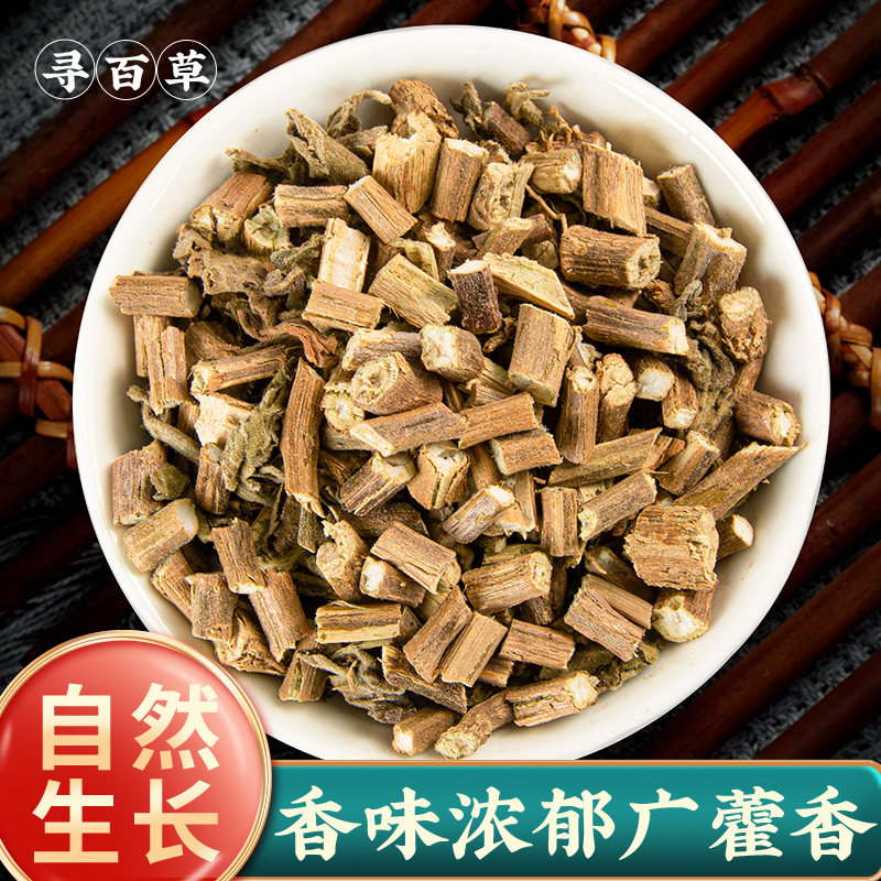 寻百草藿香叶泡茶500g佩兰中药材