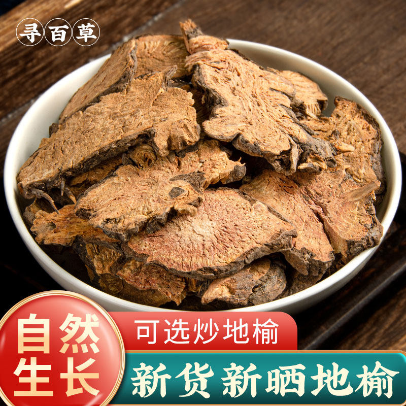 寻百草野生地榆中药材500g克赤地榆根片地榆粉新货正品生地榆片