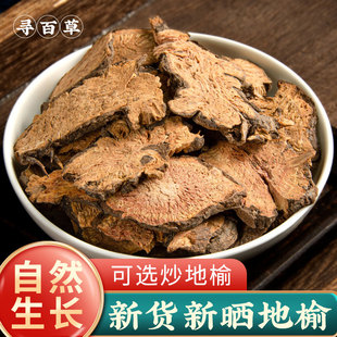 寻百草野生地榆中药材500g克赤地榆根片地榆粉新货正品生地榆片