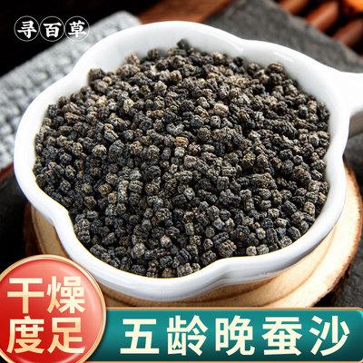 寻百草蚕沙中药材500g