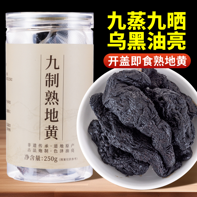 河南焦作九制黄酒怀地黄大个油足
