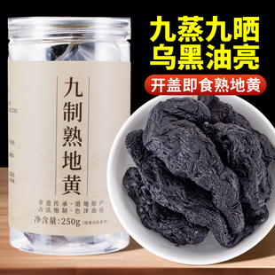 熟地黄九蒸九制怀地黄500g河南焦作黄酒熟地黄中药材正品即食泡茶