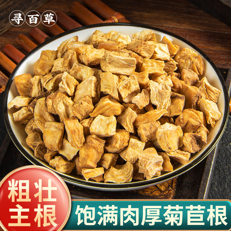 寻百草长白山菊苣根中药材500g野生菊苣根栀子茶泡茶中药菊苣根片