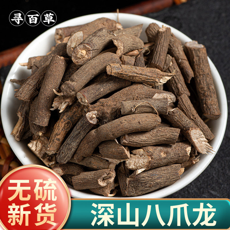 寻百草野生八爪金龙中药材500g八爪龙八爪根百两金开喉箭铁雨伞