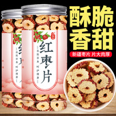 寻百草红枣片泡水泡茶专用新疆无核红枣干酥脆零食 包邮 500g脆枣片