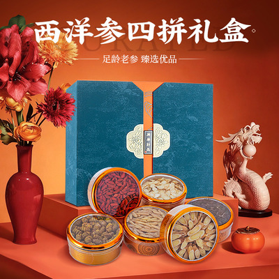 长白山人参5年官方正品西洋参片石斛灵芝春节四宝礼盒送长辈礼品