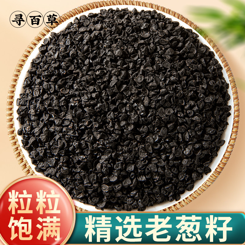 寻百草葱籽中药材500g葱子种籽大葱子正品新货葱子葱子粉熏牙虫
