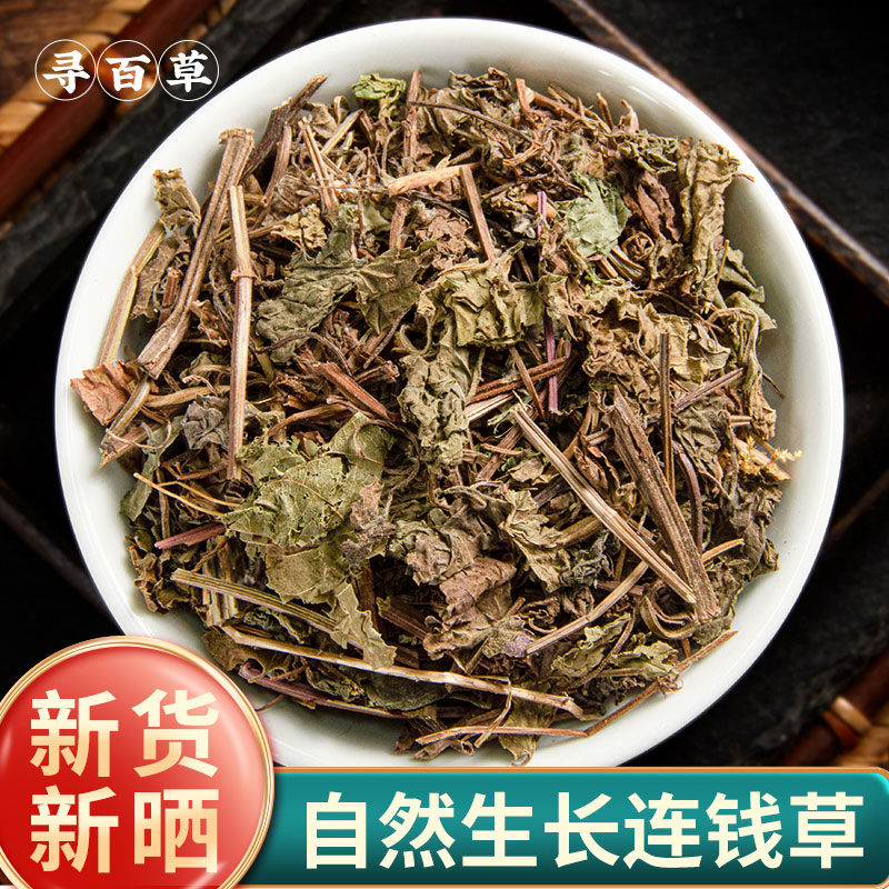 寻百草连钱草中药材500g克野生金钱草中药落地金钱正品新货中草药-封面