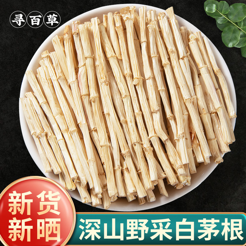寻百草中药材白茅根新鲜白矛根野生茅草根毛草根甜草根250g非500g