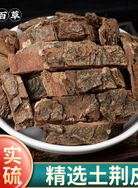 寻百草中药材土荆皮中药材土槿皮中药材500g可搭生百部苦参沙参