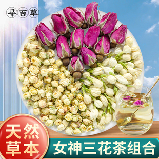 玫瑰花茉莉花白梅花三花茶组合正品官方新货无硫可食用泡茶泡水喝