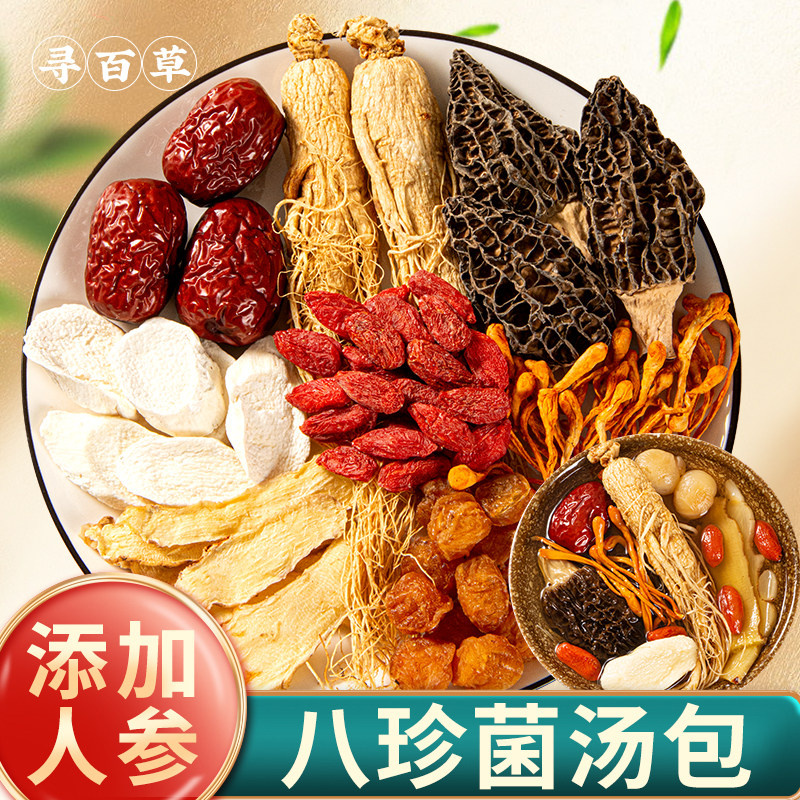 菌菇汤料包云南干货人参蘑菇煲汤食材炖汤材料包羊肚菌虫草花鸡汤