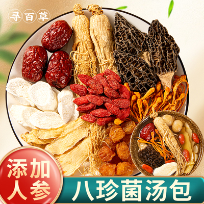 甄选人参羊肚菌八珍汤料包
