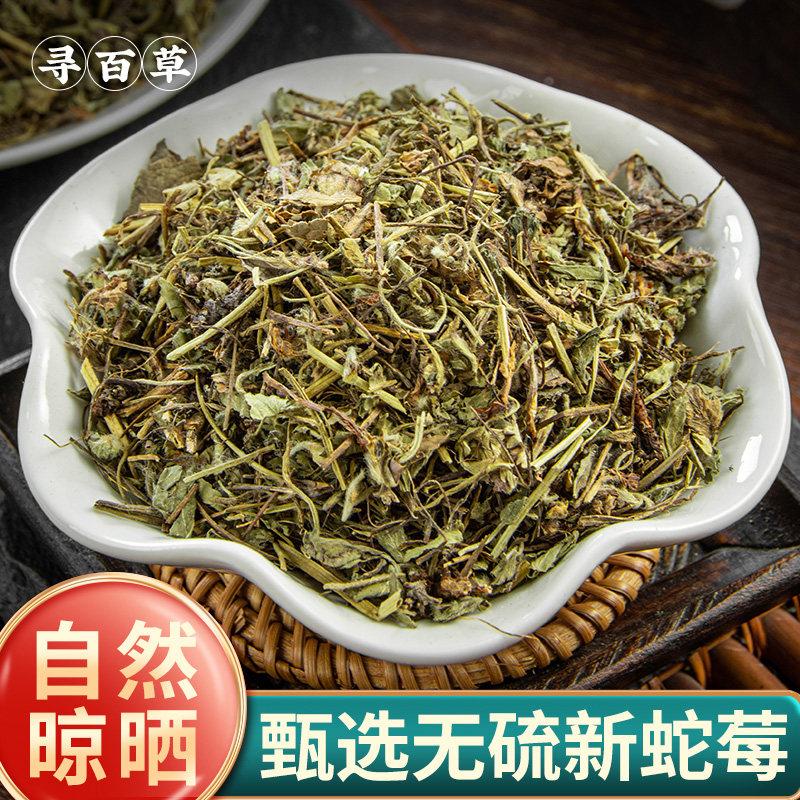 寻百草蛇莓中药材500g蛇莓草中草药蛇泡草蛇果草野草莓地莓草新货