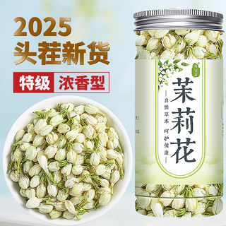 茉莉花2025新茶茉莉花茶官方特级浓香型茶包横县茉莉花干花花蕾