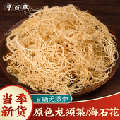 寻百草龙须菜干货石花菜海石花海草海藻鹿角菜海发菜干裙带菜凉拌