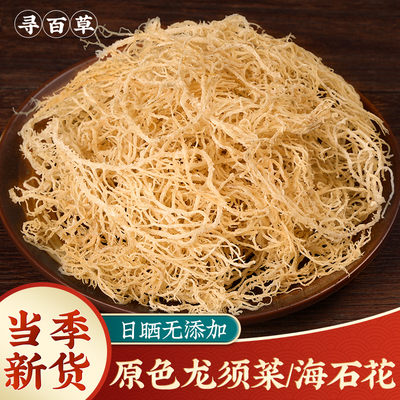 寻百草新货龙须菜干货