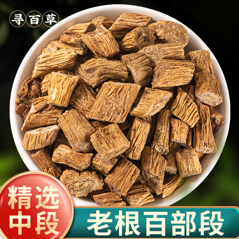 寻百草生百部中药材野生百部草药白部粉百部草药材500g中药材店铺
