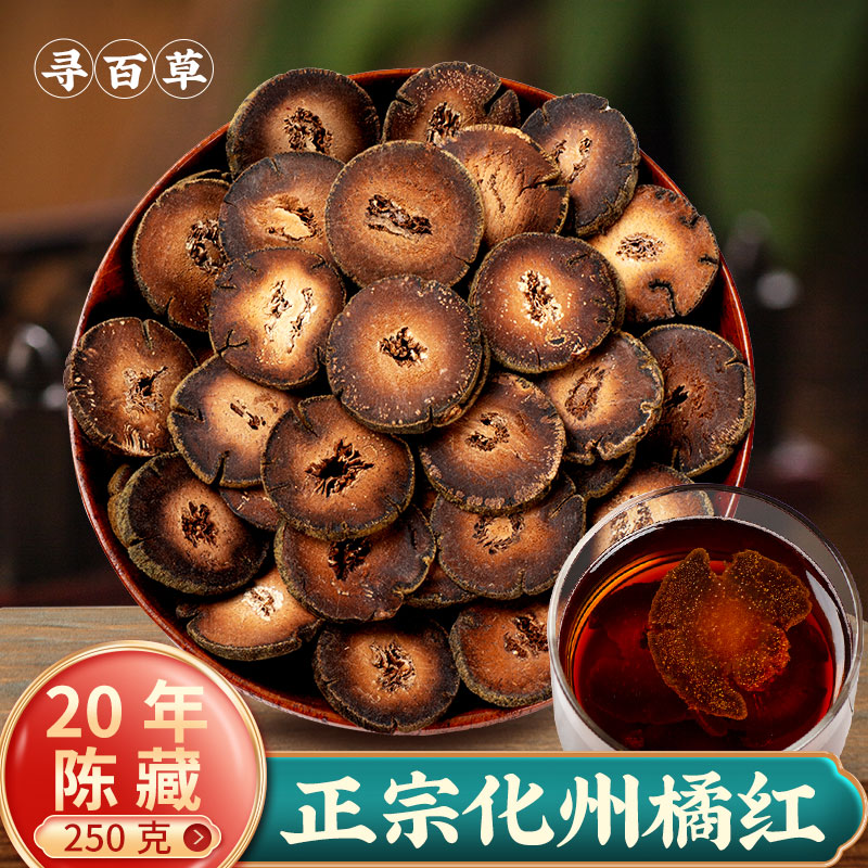 寻百草化橘红正品12年果有绒毛