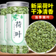 寻百草新菜荷叶干中药材正品 500g新货晒干荷叶山楂冬瓜荷叶泡茶水