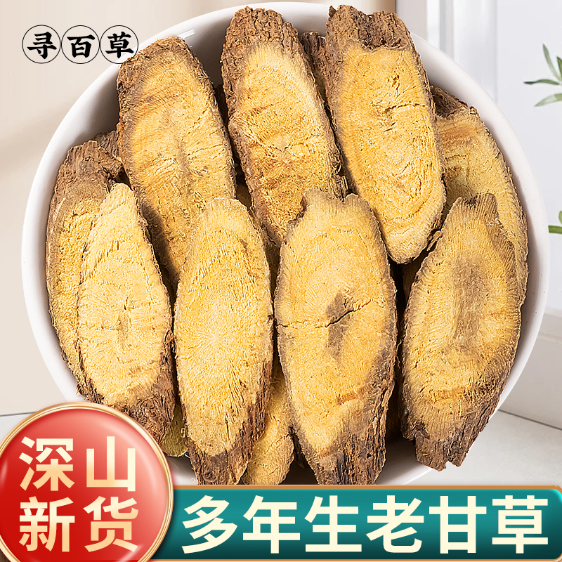 寻百草甘草中药材正品500g特级野生生甘草片甘草金桔甘草片泡水喝