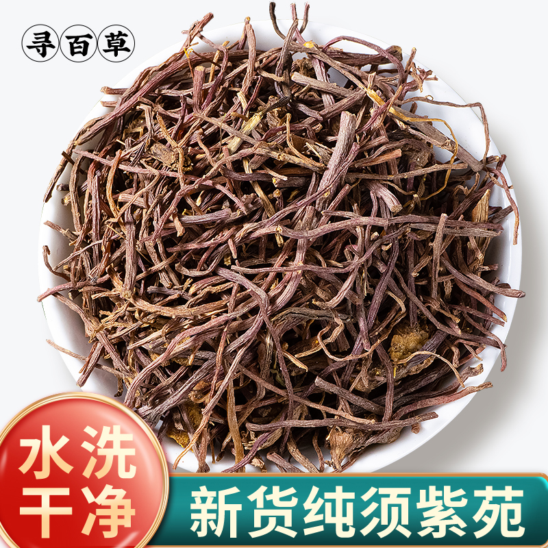 正宗中药材紫苑500g干净无泥