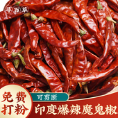 寻百草印度魔鬼椒500g克进口特辣特香干海椒变态辣辣椒王魔鬼椒面