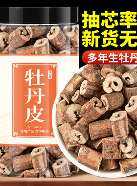 寻百草丹皮中药材牡丹皮中药药材牡丹根丹皮粉超细粉250g非500g