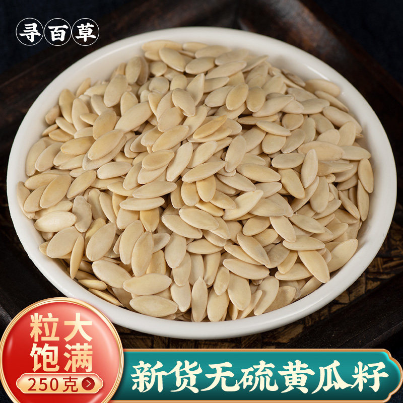 寻百草中药材长白山黄瓜籽正品正宗东北老旱黄瓜子250克干净无杂