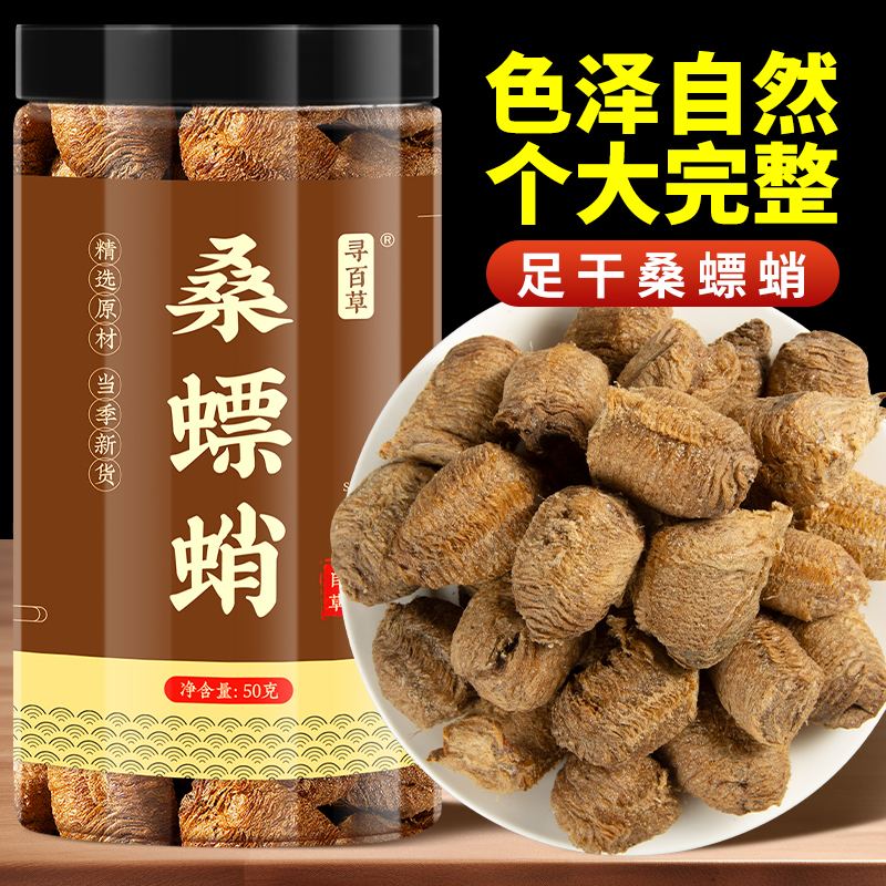 寻百草秦岭桑螵蛸螳螂子中药材