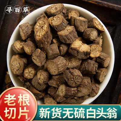 寻百草白头翁中药材500g