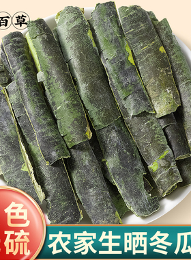寻百草冬瓜皮干中药材正品500g新货东瓜皮泡茶可搭玫瑰决明子荷叶