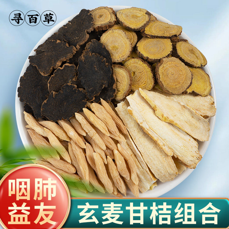 寻百草 玄麦甘桔组合 玄参麦冬甘草桔梗玄麦柑橘 10克