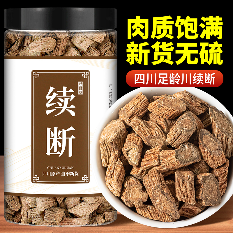 寻百草川续断中药材正品官方500g干货新货无硫续断断续白芍泡茶水