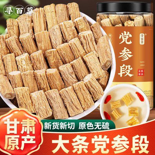 寻百草甘肃岷县党参菊花心明显