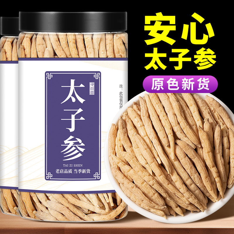 寻百草太子参中药材正品500g福建拓荣野生太子参粉煲汤麦冬无花果