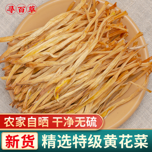 寻百草四川黄花菜干货500g新货2025金针菜干黄花菜煲汤火锅特产