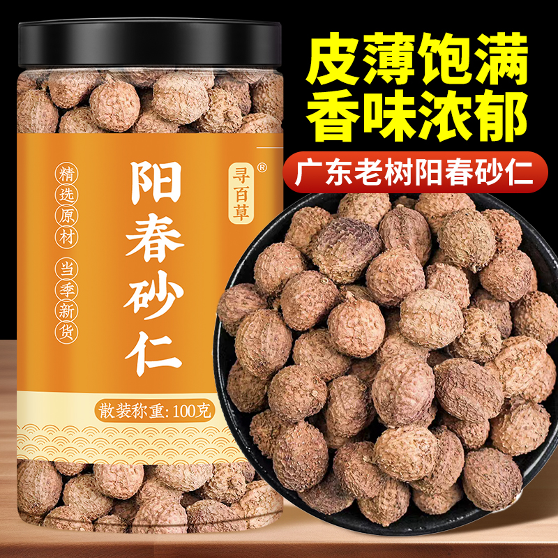 正宗阳春砂仁100g香味浓郁