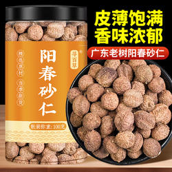 寻百草春砂仁中药材正品100g广东阳春特产沙仁正宗阳春砂仁香料