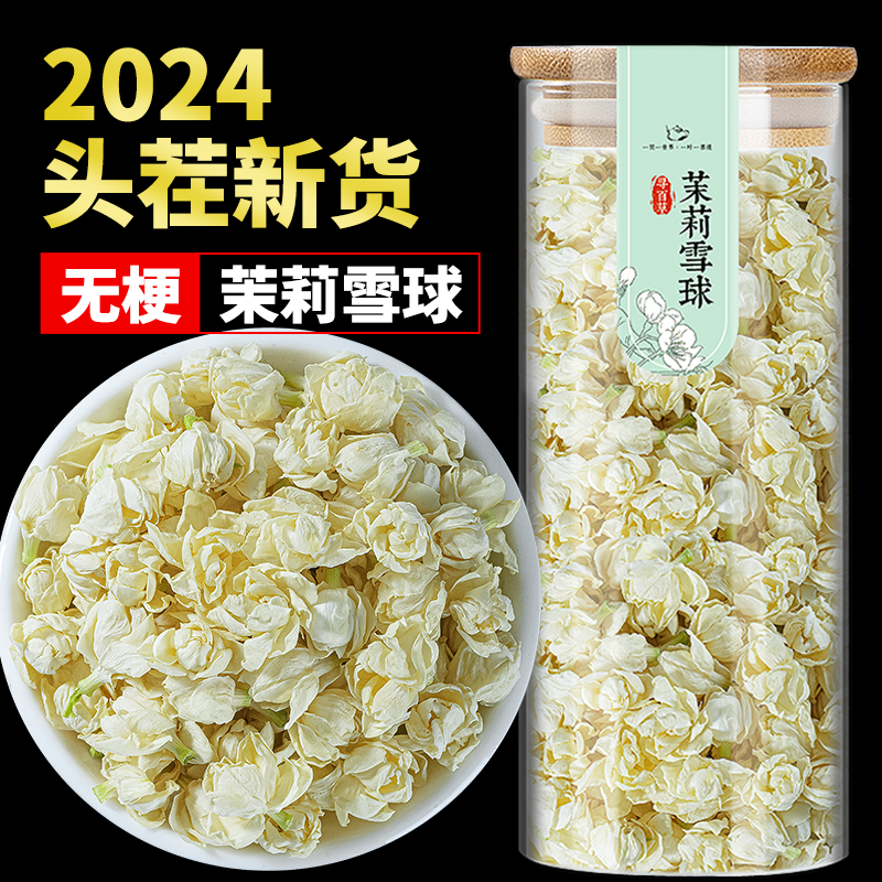 广西横县茉莉花茶官方旗舰店特级浓香型茉莉雪球茶包花干花苞泡茶