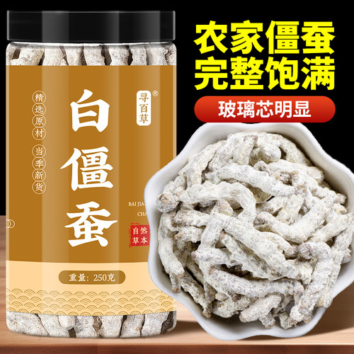 寻百草农家白僵蚕500克新货无硫