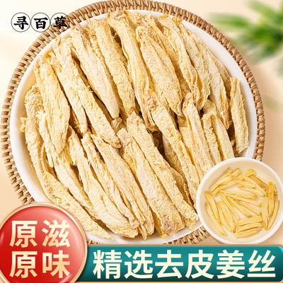 精选云南干姜丝泡茶泡水