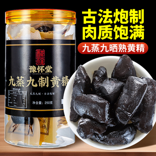 河南焦作正品九蒸九制熟黄精中药材官方新货熟黄精干即食泡水泡茶