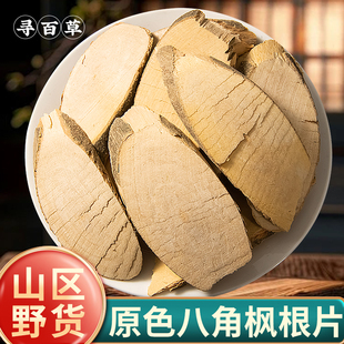 寻百草野生八角枫中药材500g八角枫根片正品华瓜木新货八角梧桐
