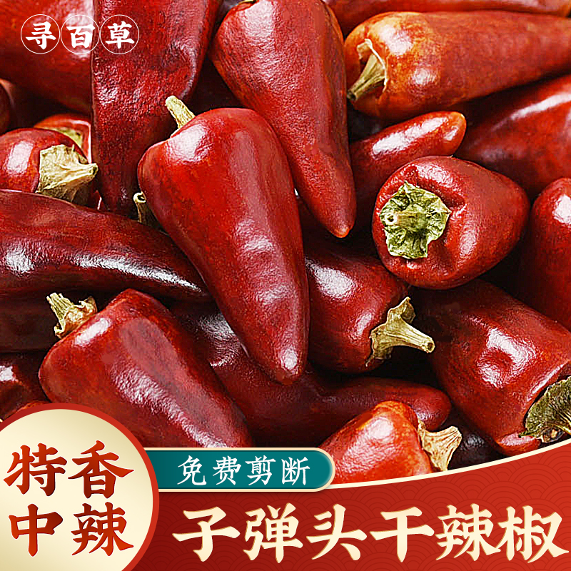 寻百草子弹头干辣椒中辣特香